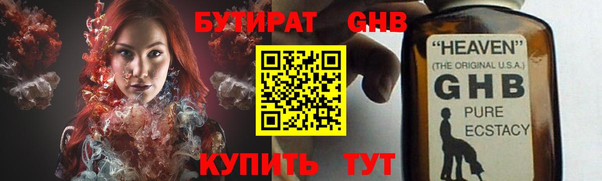 Бутират GHB Углич