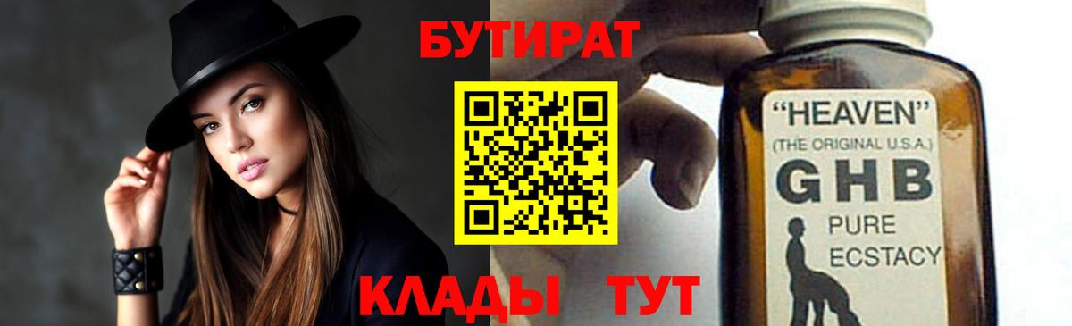 Углич  Бутират GHB  Вход с VPN 