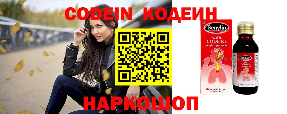 Кодеиновый сироп Lean Purple Drank Углич