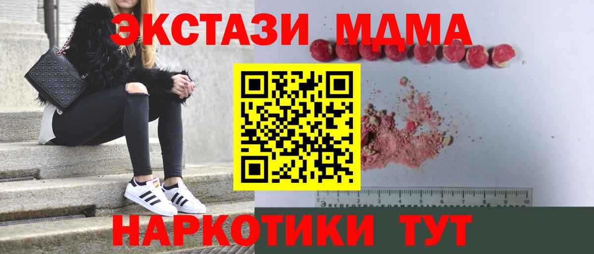 МДМА  Вход с VPN  Углич  МДМА молли 