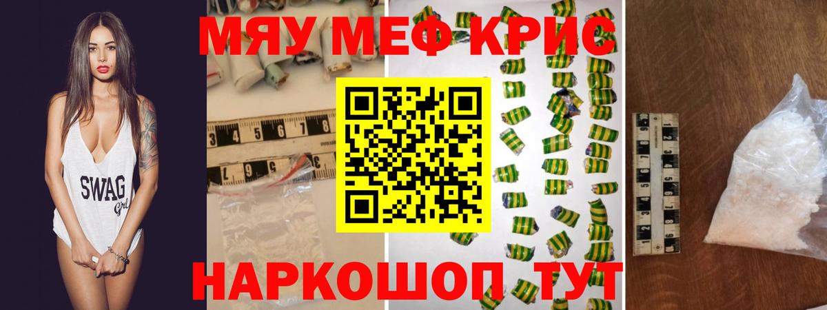Меф мяу мяу кристаллы Углич